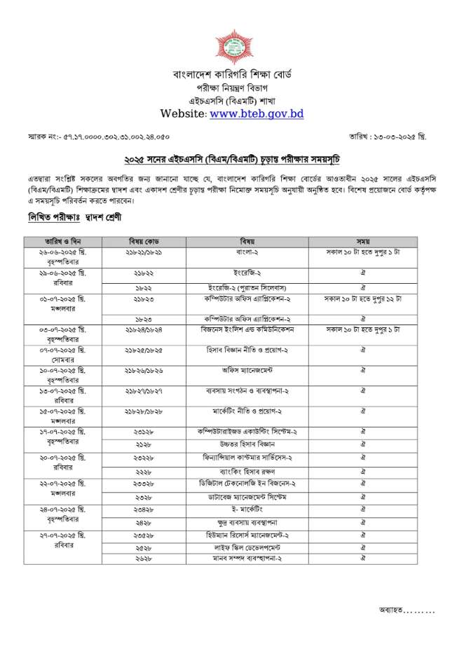 HSC BMT Routine 2025