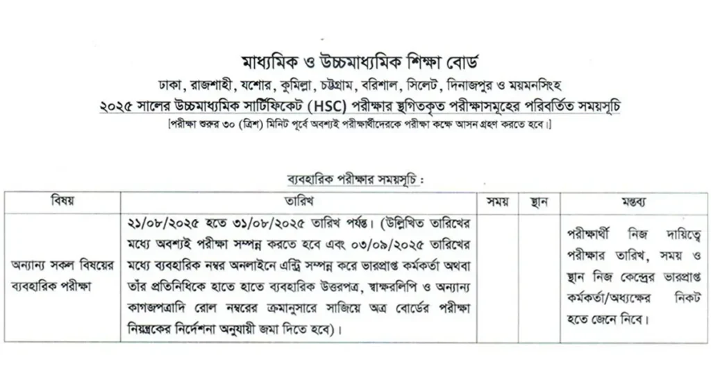 HSC Practical Routine 2025 Published All Board