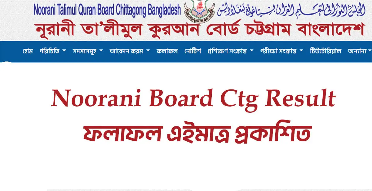 Noorani Board Result 2025 Published, Check Class 3 Result Online