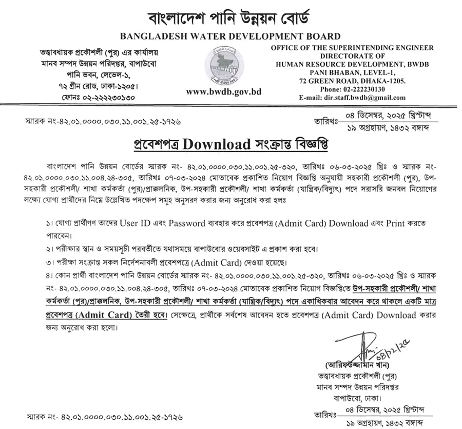 Pani Unnoyon Board BWDB Admit Card 2025 Released