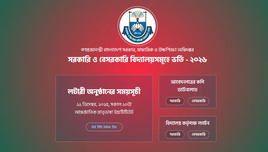 Govt School Admission Lottery Tomorrow, Results to Be Published Online